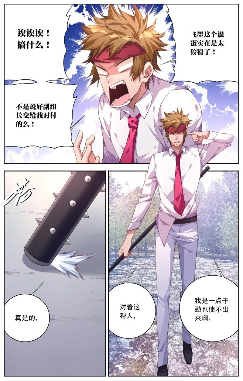 060:后山的战斗 第5页
