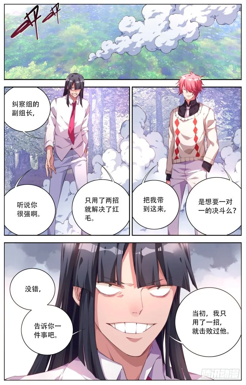 060:后山的战斗 第10页