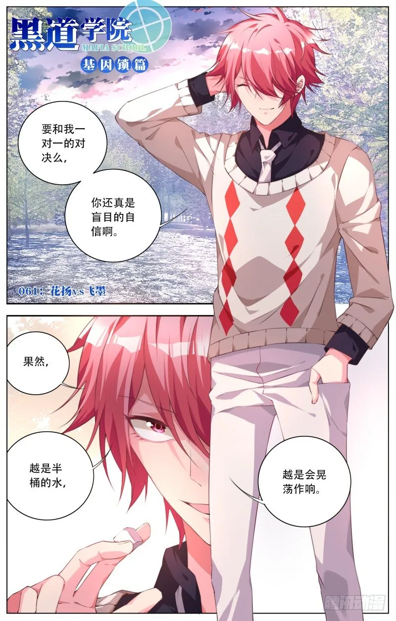061：花扬VS飞墨 第1页