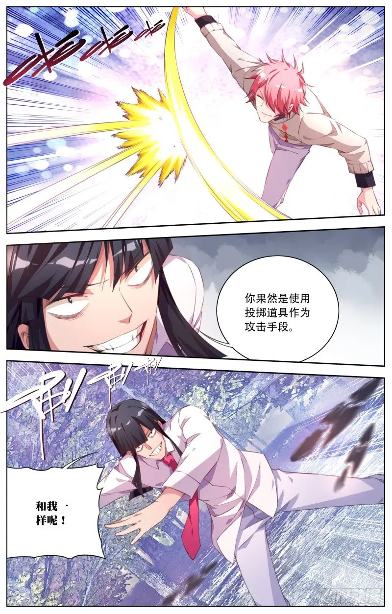 061：花扬VS飞墨 第2页