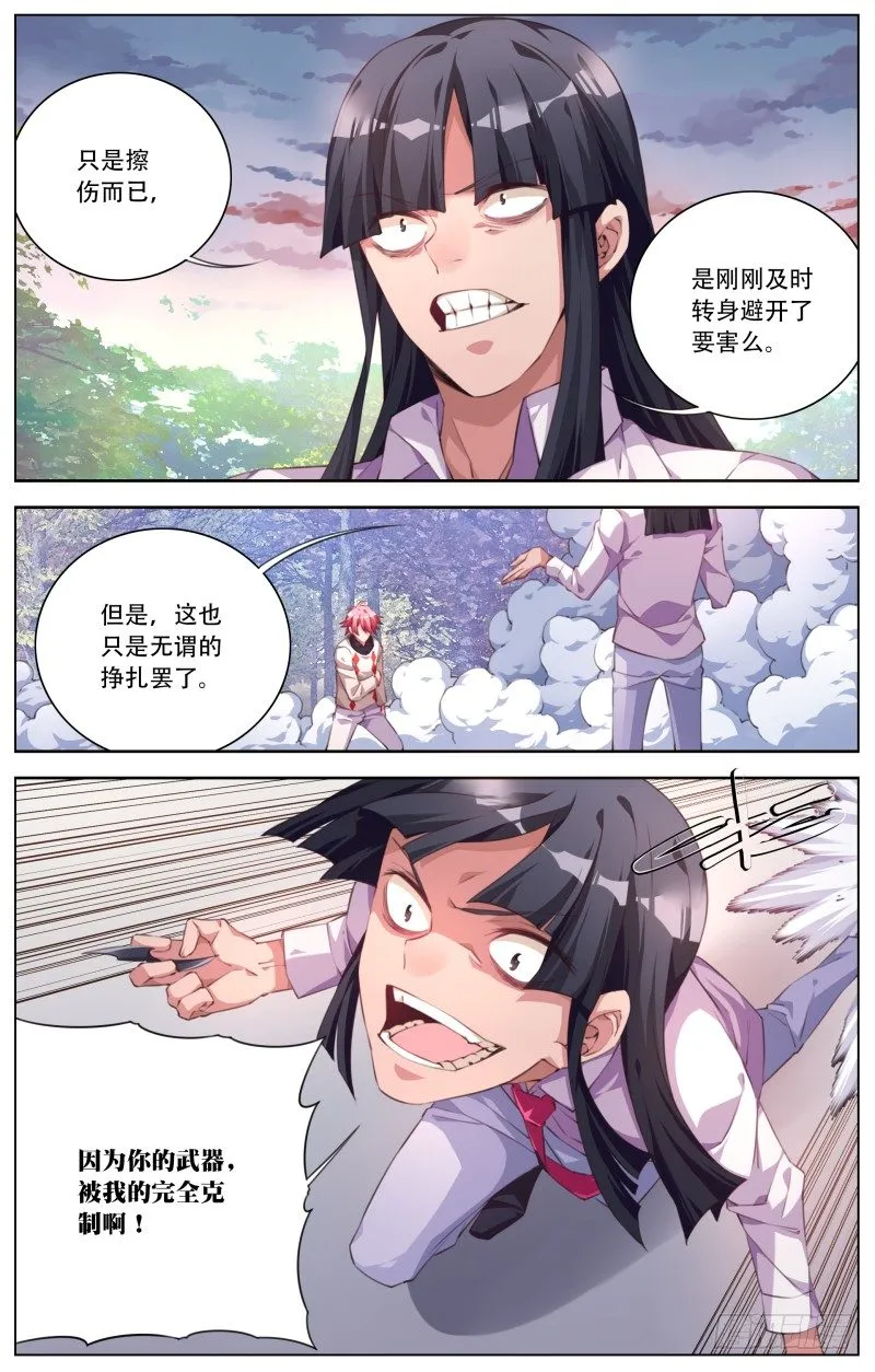 061：花扬VS飞墨 第7页