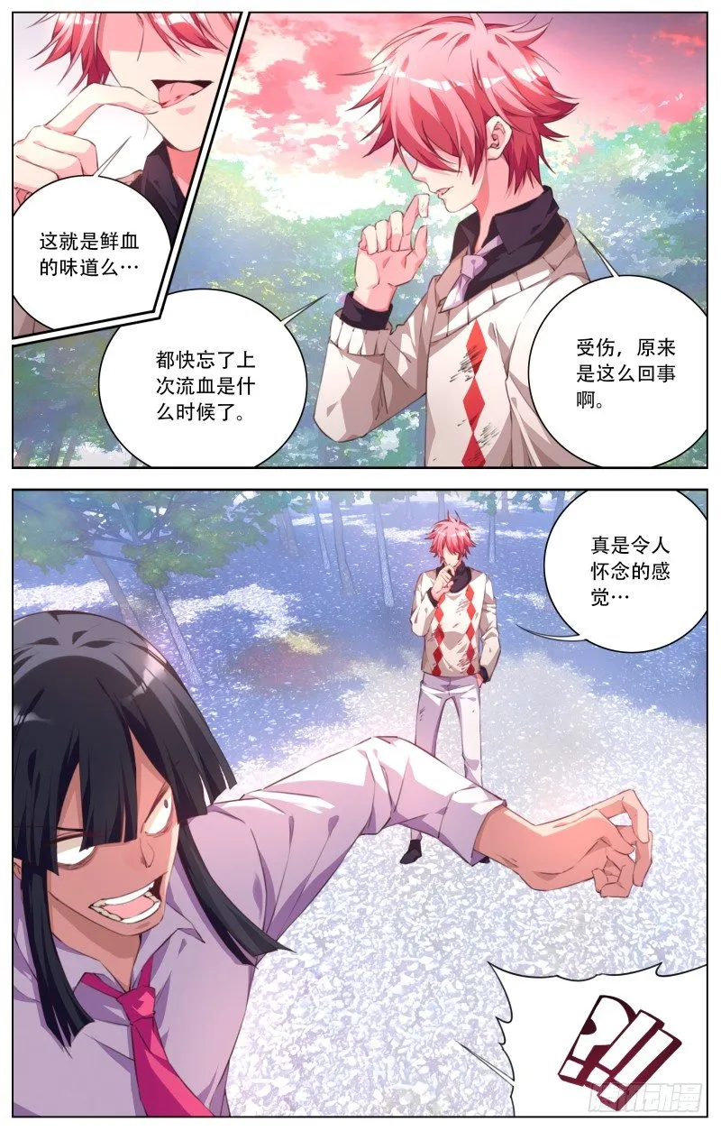 062：一发入魂 第9页
