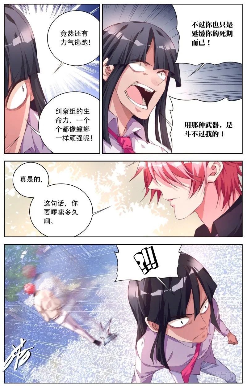 062：一发入魂 第10页