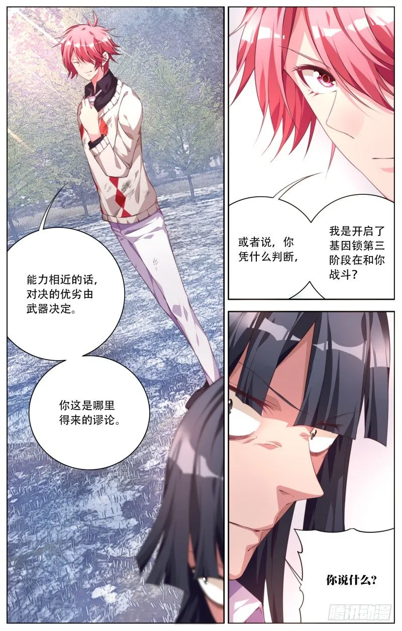 062：一发入魂 第12页
