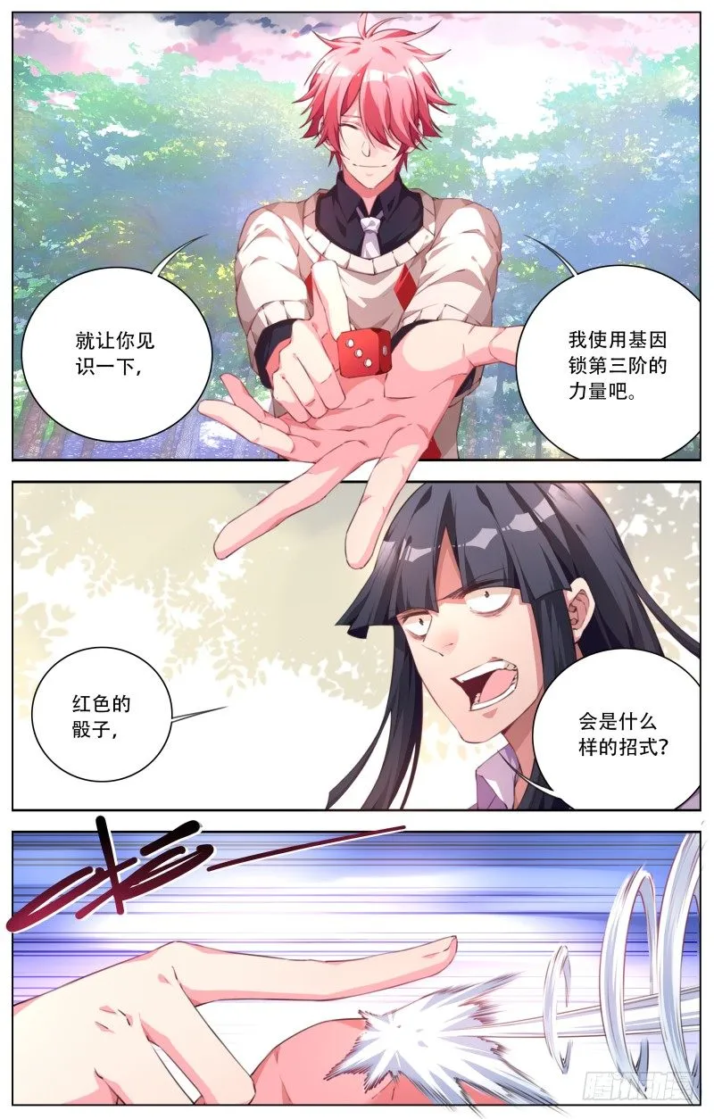 062：一发入魂 第13页