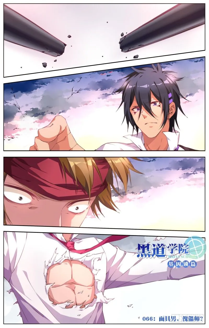 066：面具男，傀儡师？ 第1页