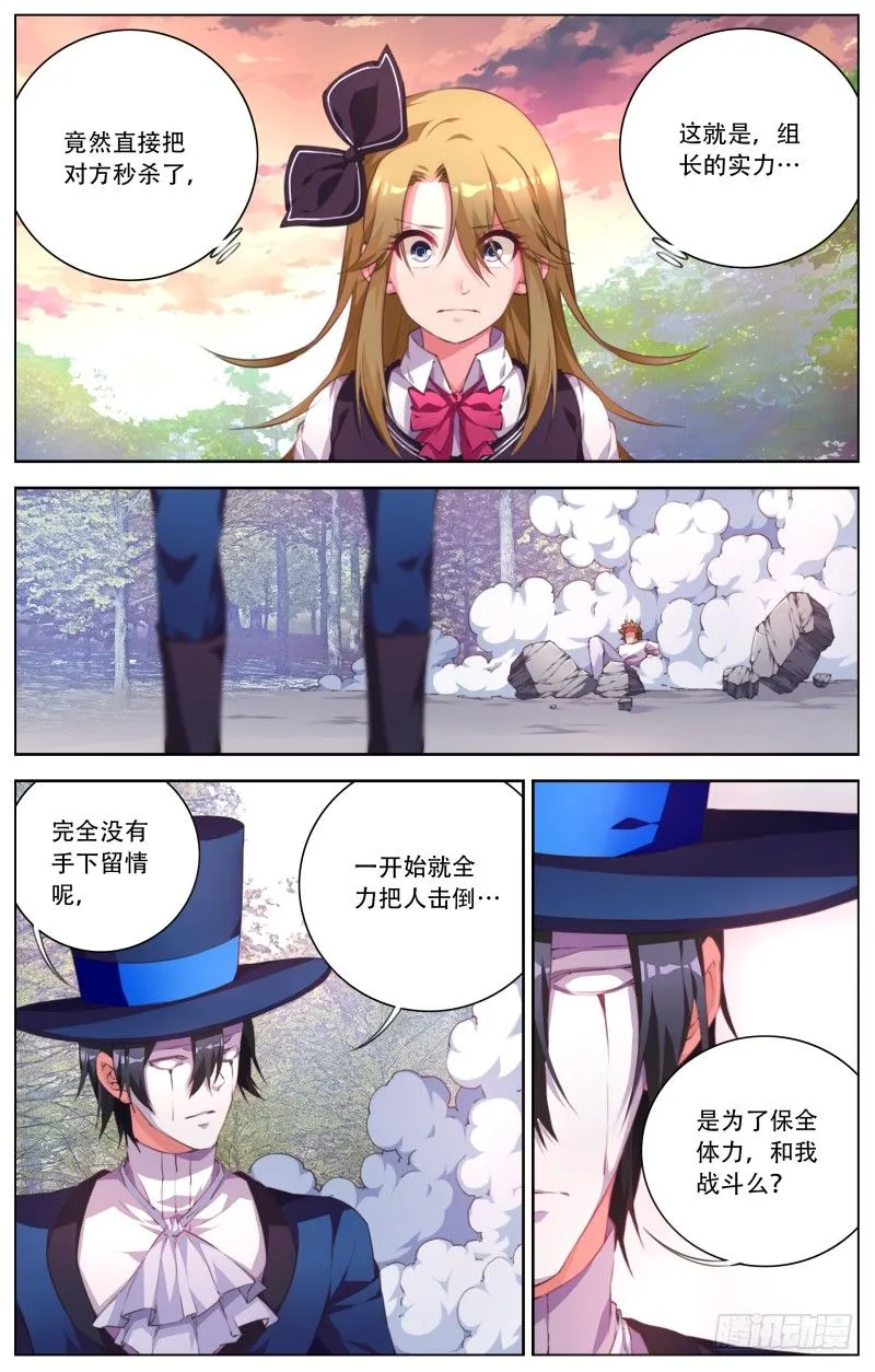 066：面具男，傀儡师？ 第3页