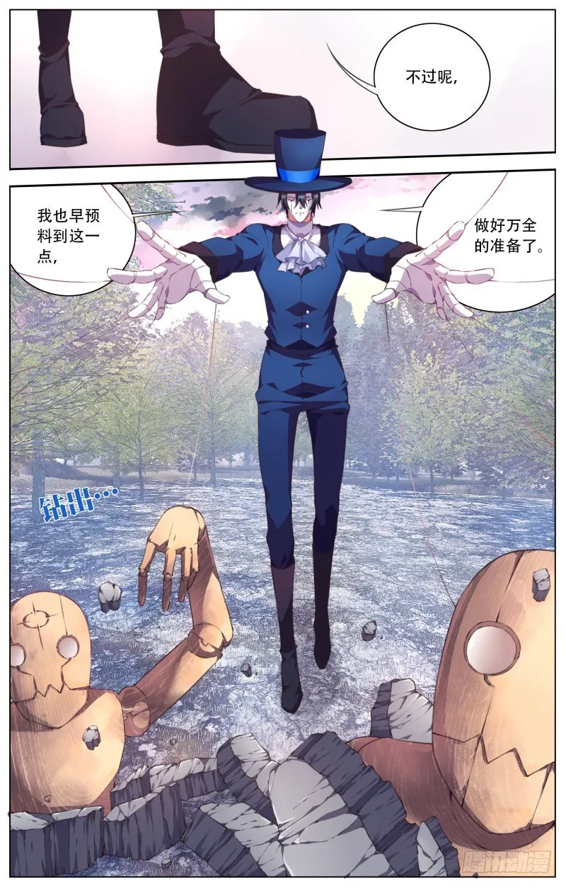 066：面具男，傀儡师？ 第4页