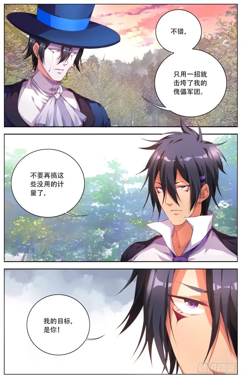 066：面具男，傀儡师？ 第8页