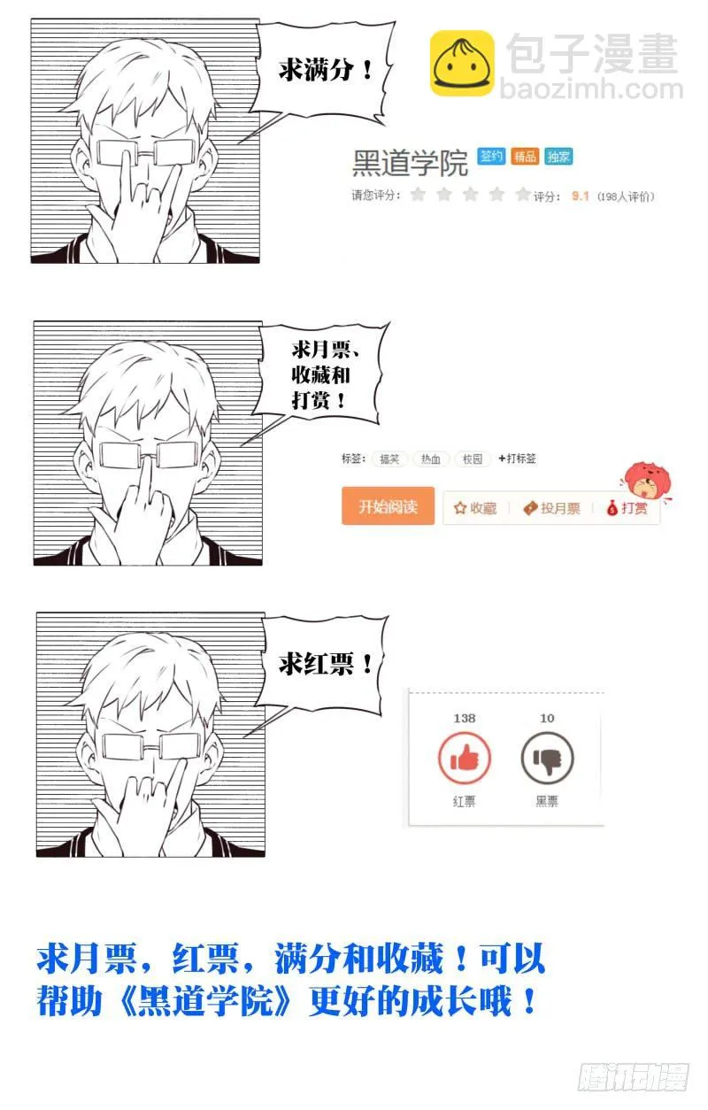 067：里奥vs出弥 第10页