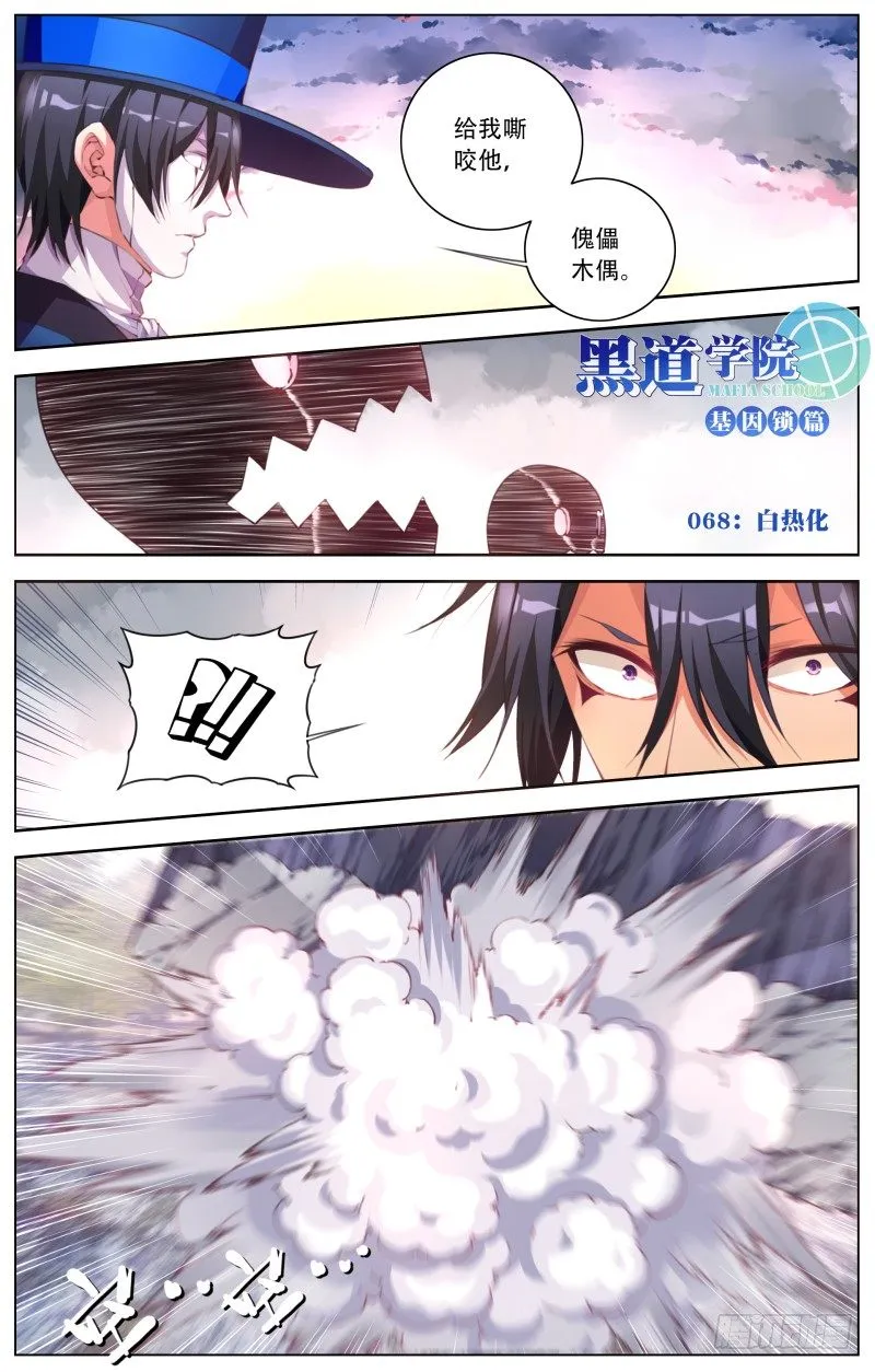 068:白热化 第1页