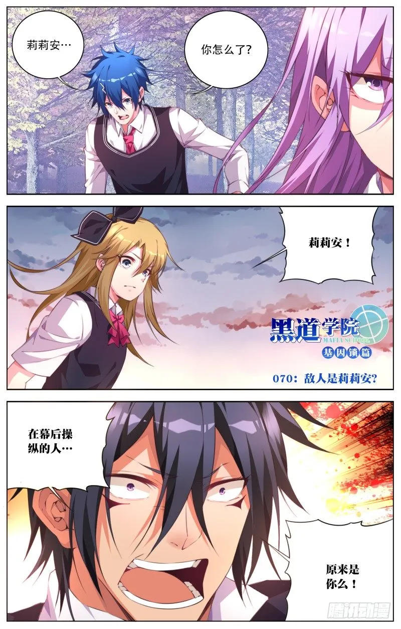 070:敌人是莉莉安？ 第2页
