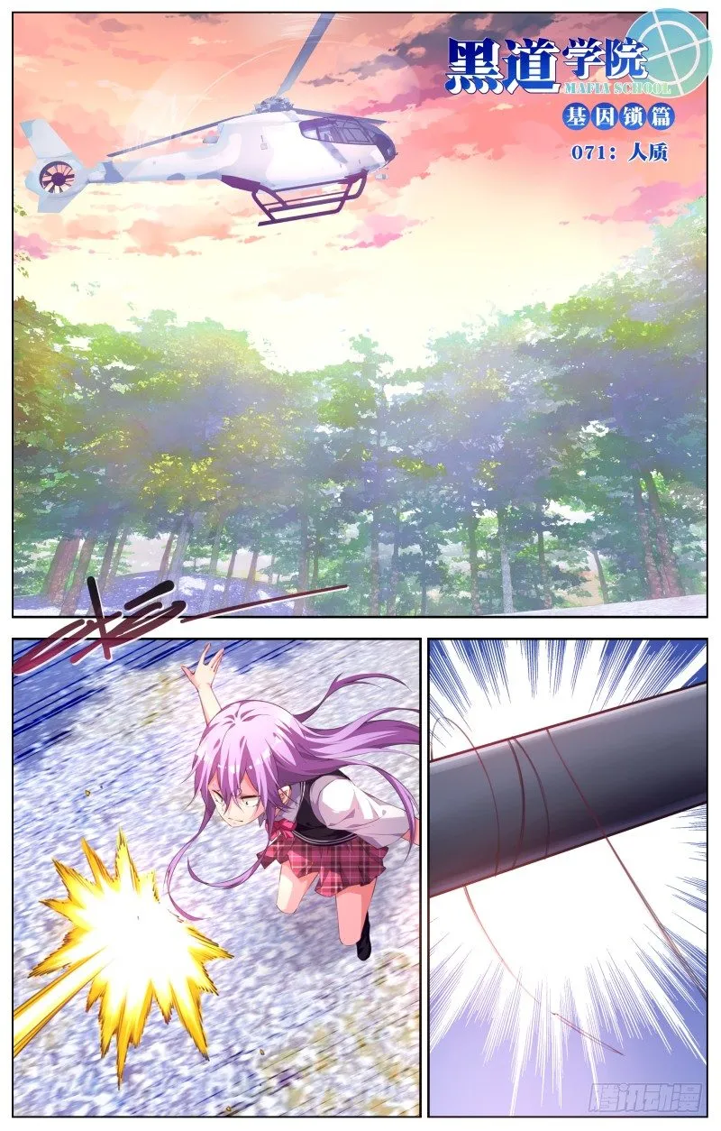 071：人质 第1页