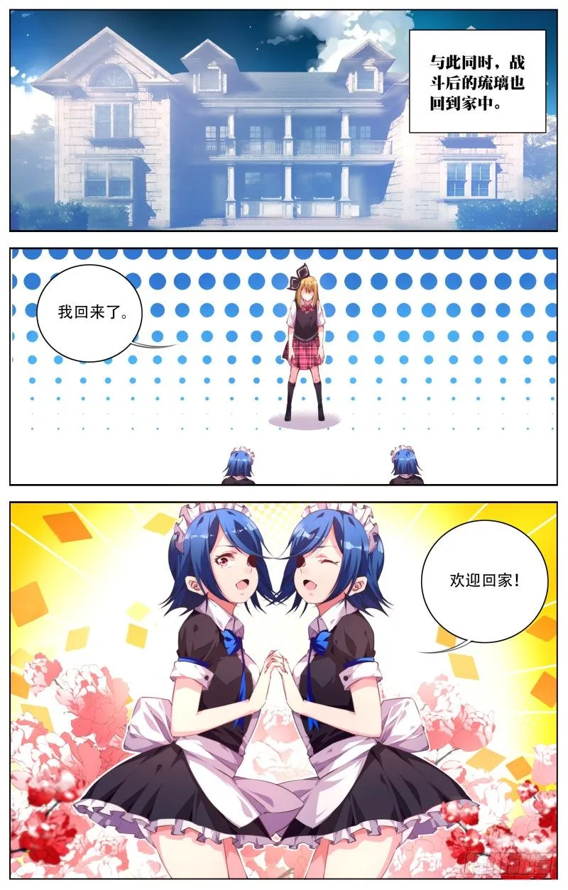 074：首领的危机 第7页
