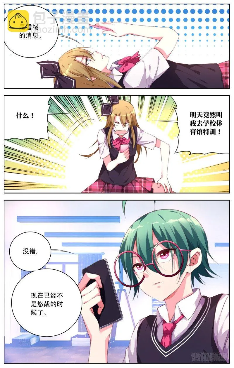 075：特训计划 第9页