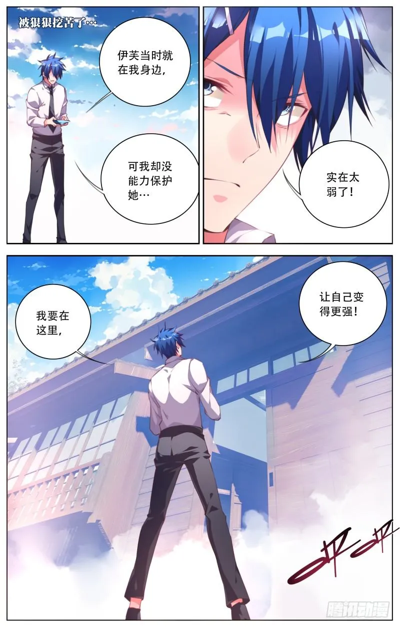 077：拜师 第3页