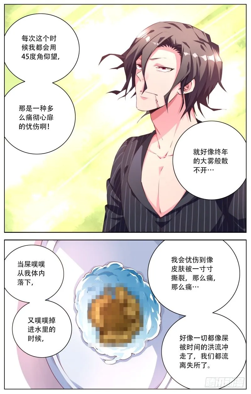 077：拜师 第6页