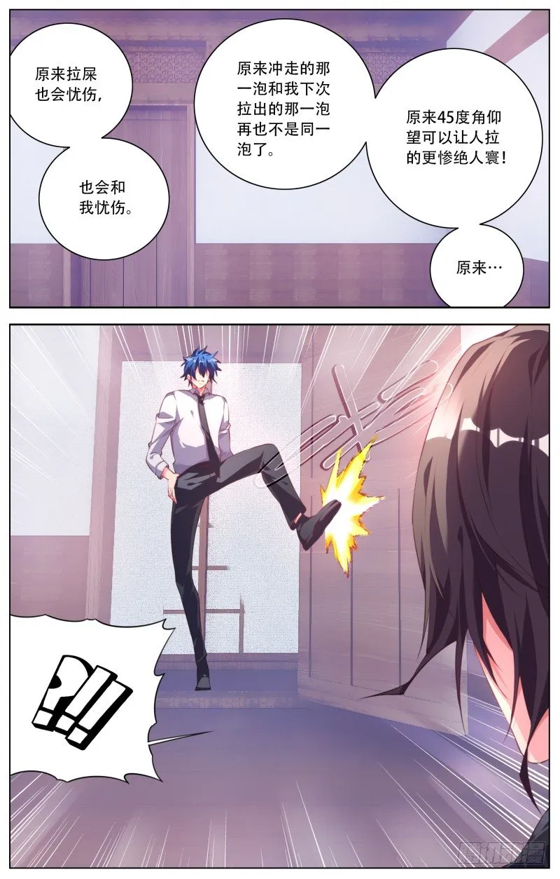 077：拜师 第7页