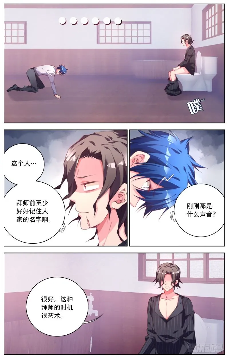 077：拜师 第9页