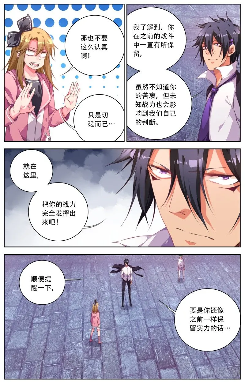 078：切磋 第5页