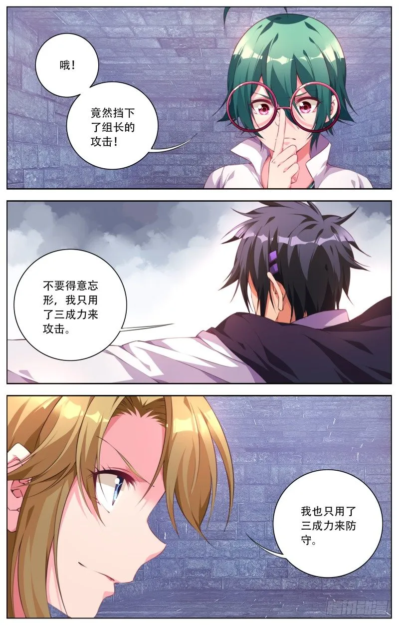 078：切磋 第9页