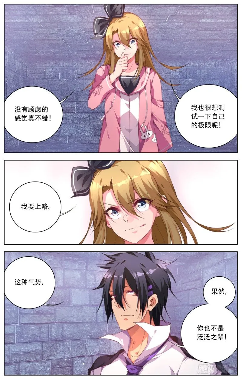 078：切磋 第11页