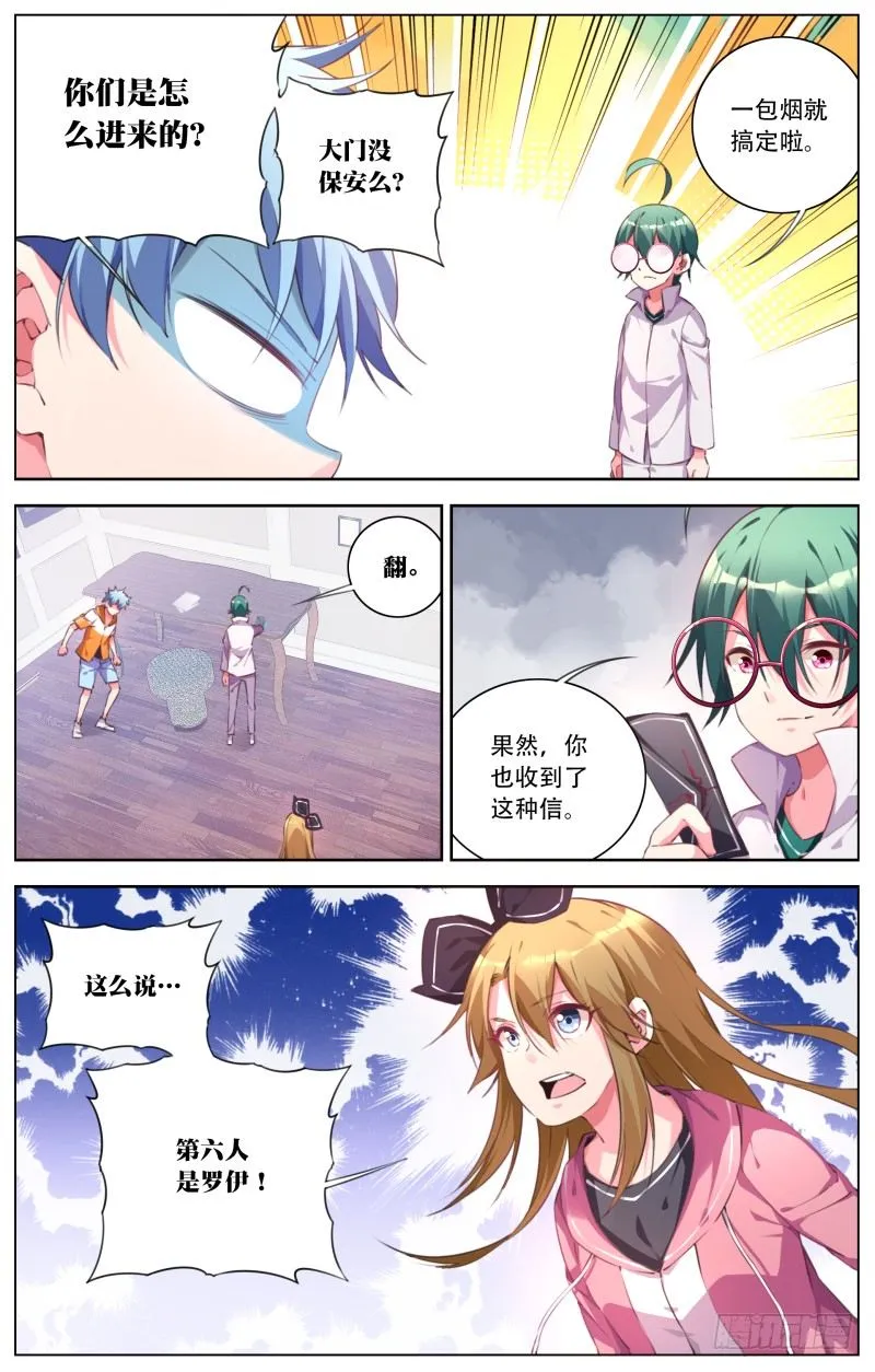 079：第六人的身份 第9页