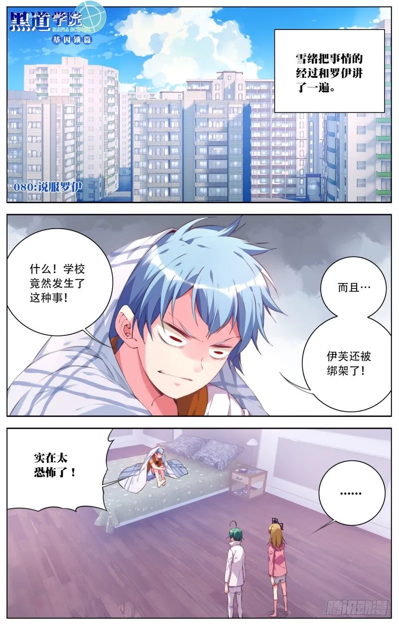 080：说服罗伊 第1页