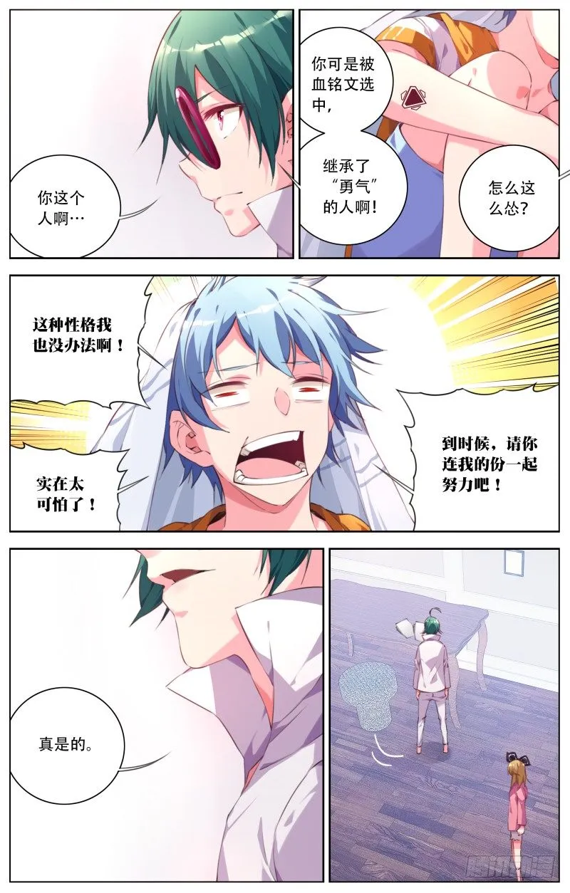 080：说服罗伊 第3页
