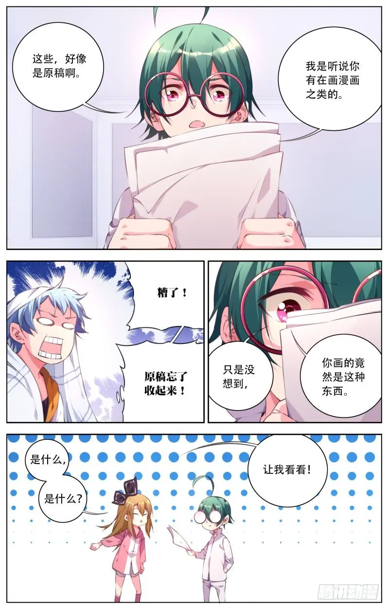 080：说服罗伊 第4页