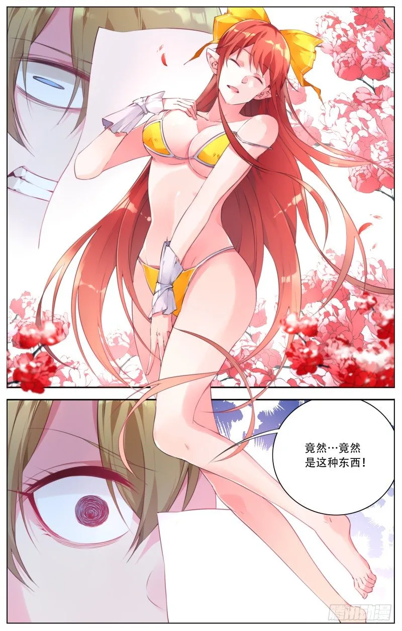 080：说服罗伊 第5页