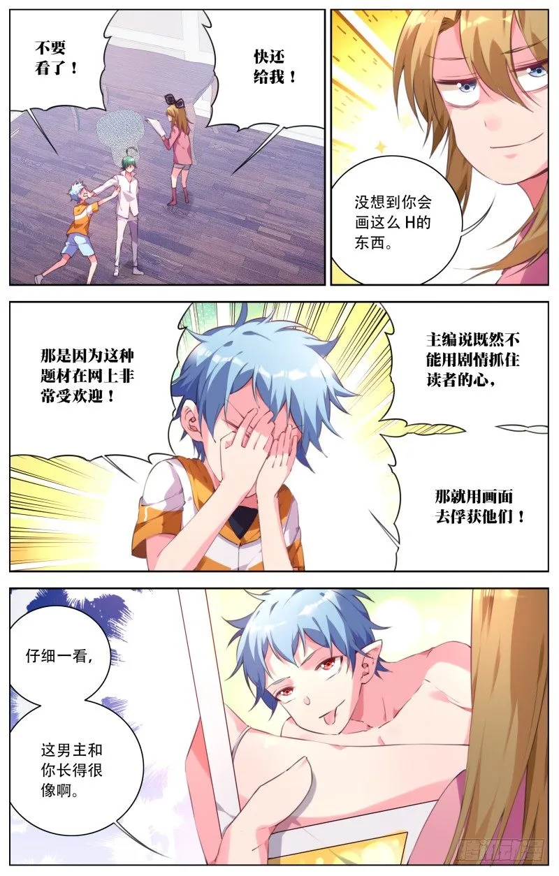 080：说服罗伊 第6页