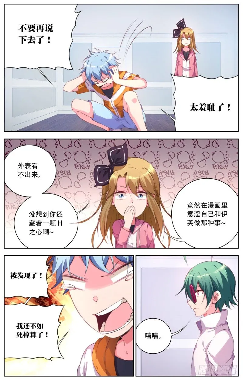 080：说服罗伊 第8页