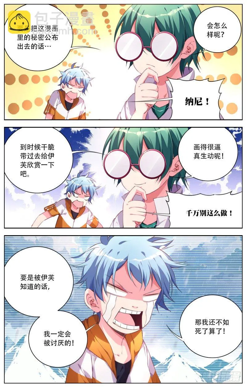 080：说服罗伊 第9页