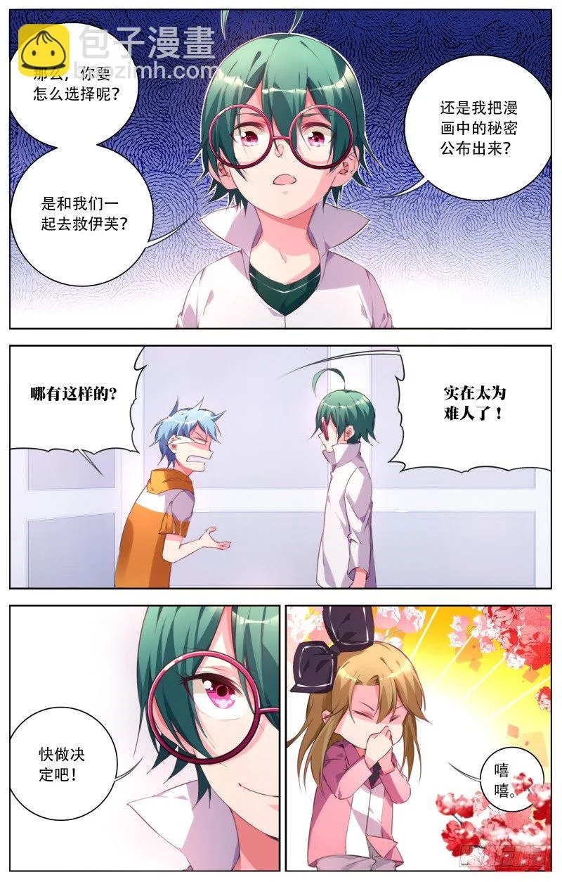 080：说服罗伊 第10页