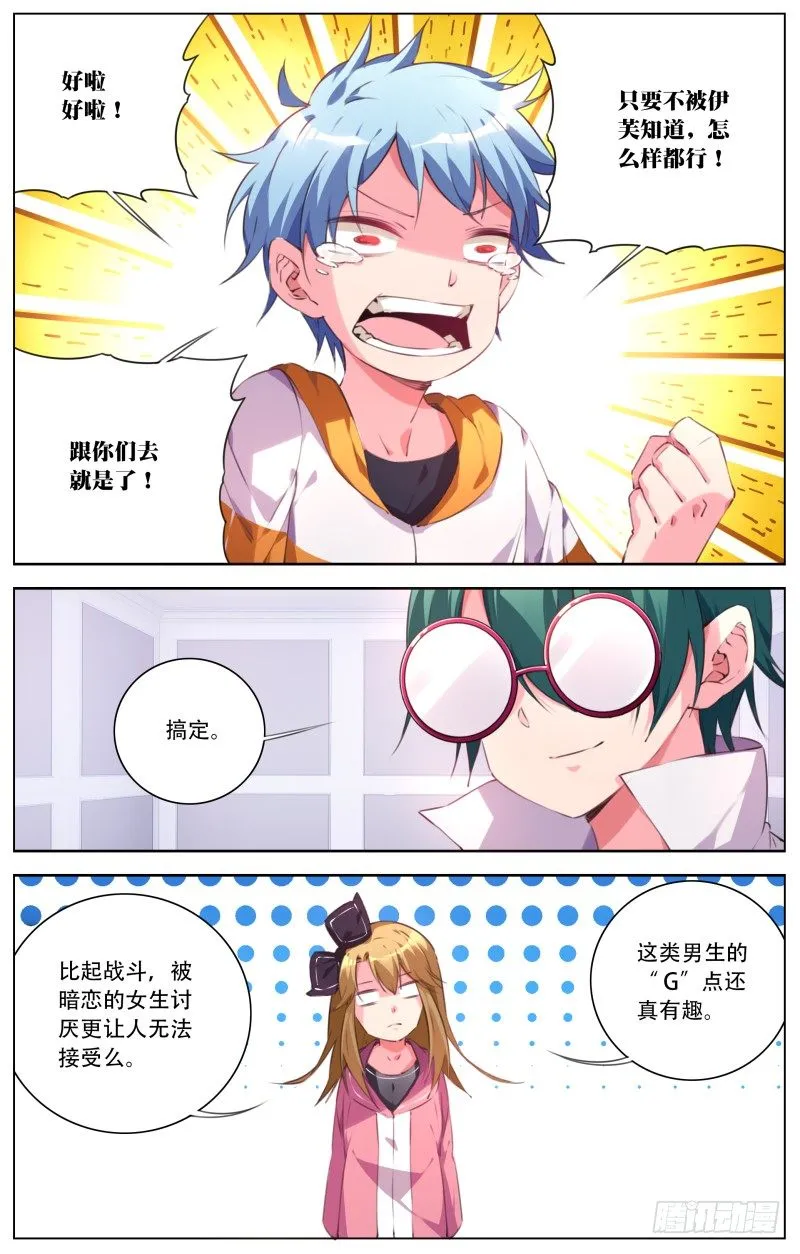 080：说服罗伊 第11页