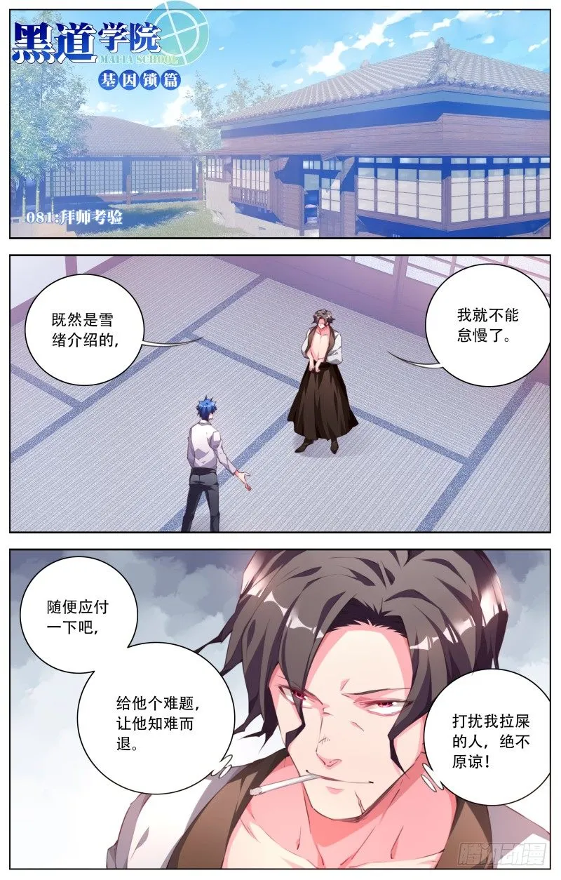 081：拜师考验 第1页