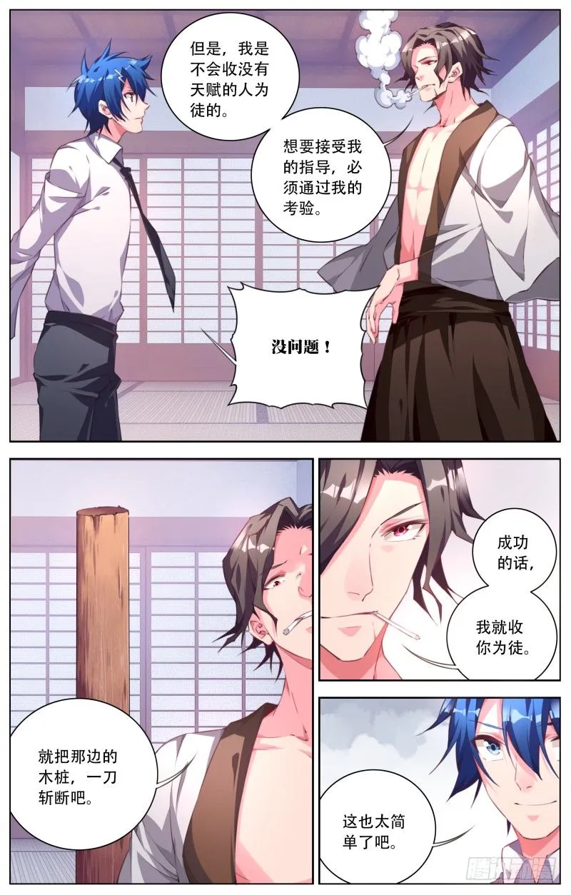 081：拜师考验 第2页