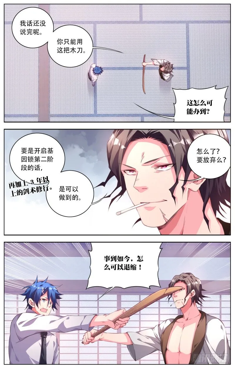 081：拜师考验 第3页