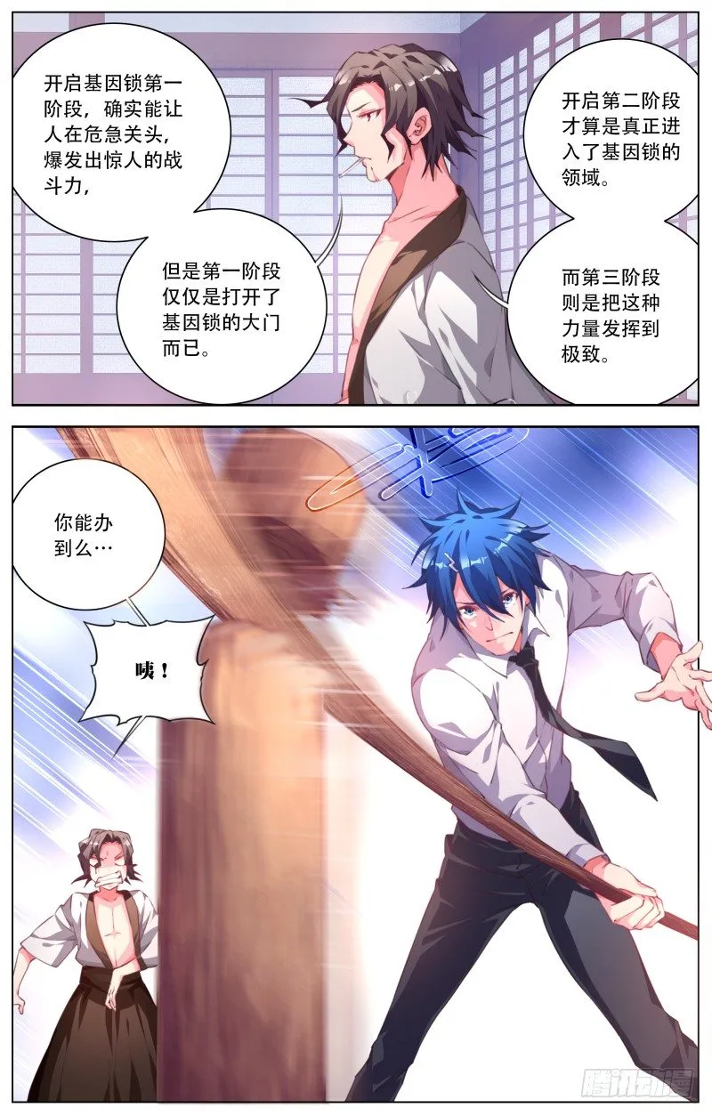 081：拜师考验 第4页