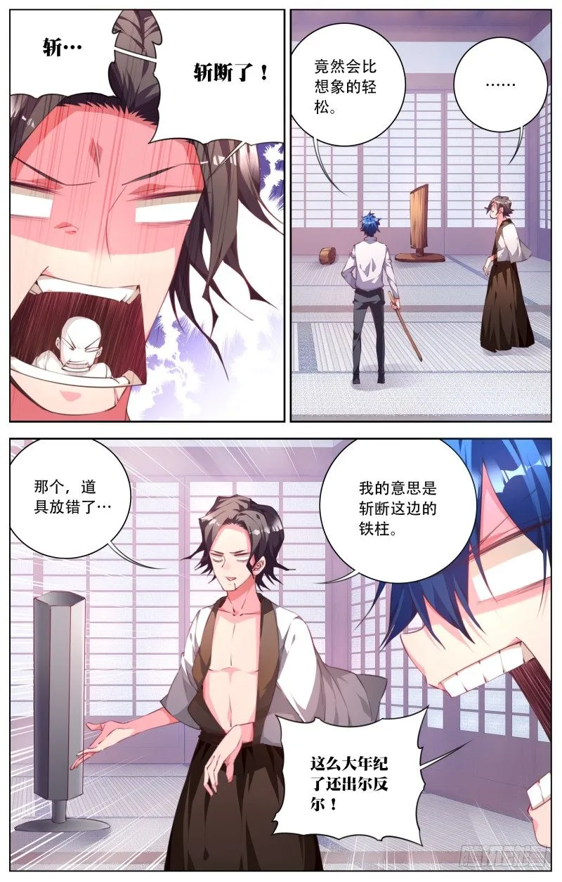 081：拜师考验 第5页