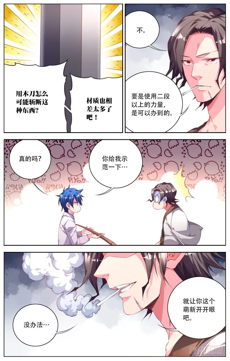081：拜师考验 第6页