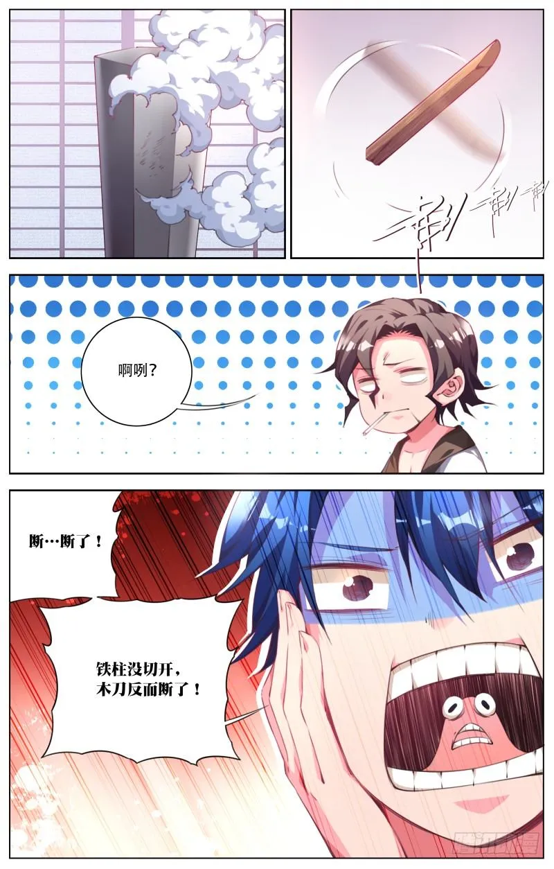 081：拜师考验 第9页