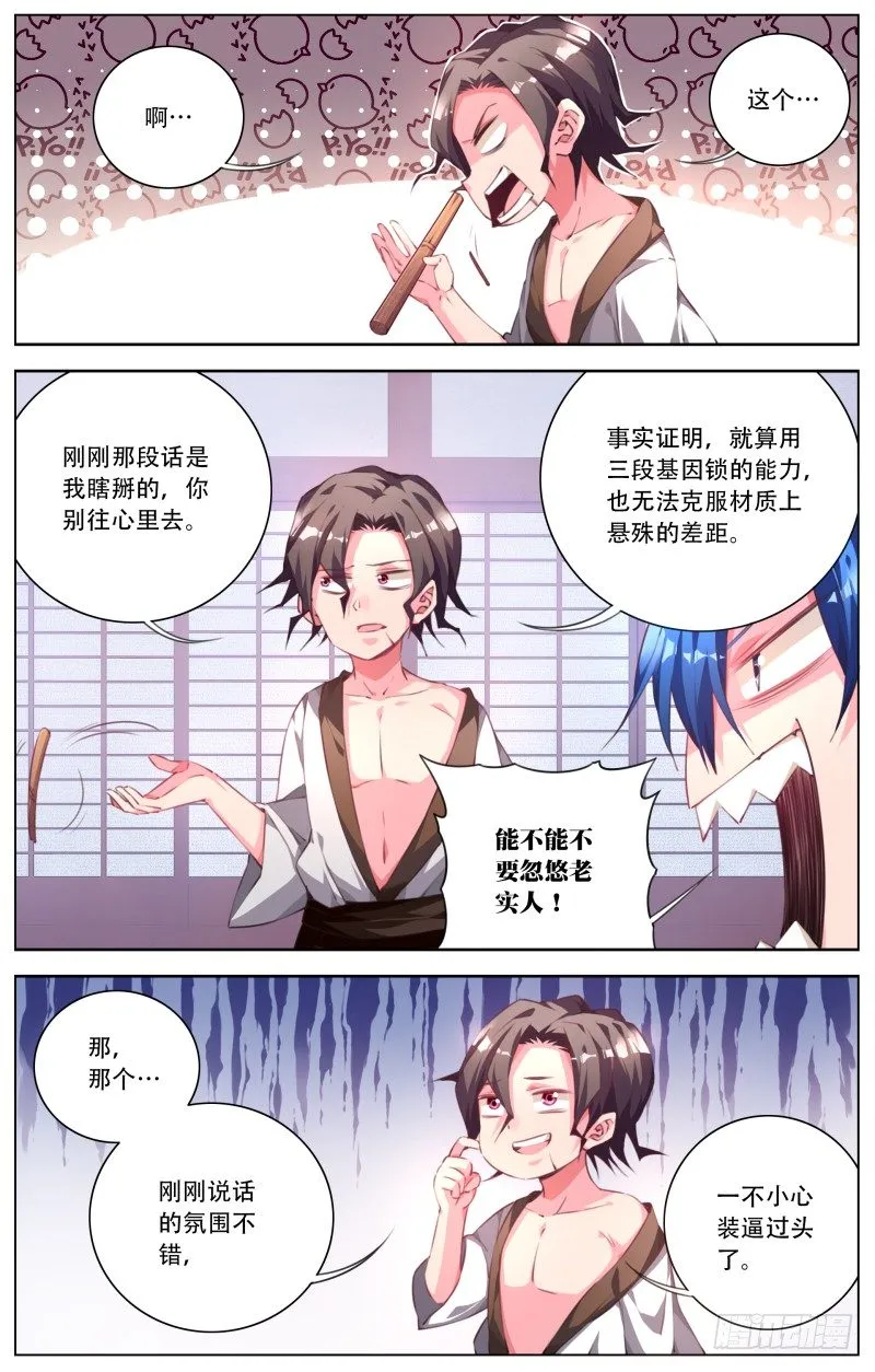 081：拜师考验 第10页
