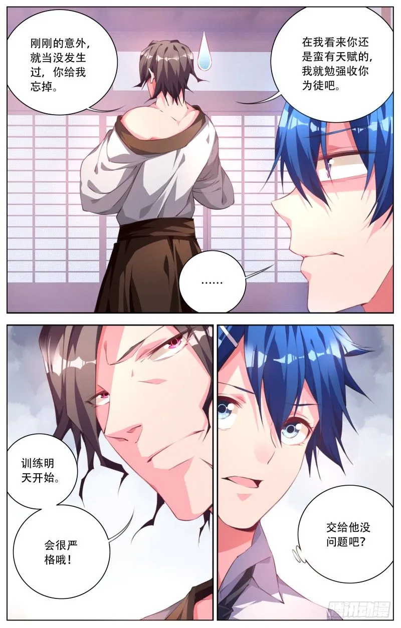 081：拜师考验 第11页