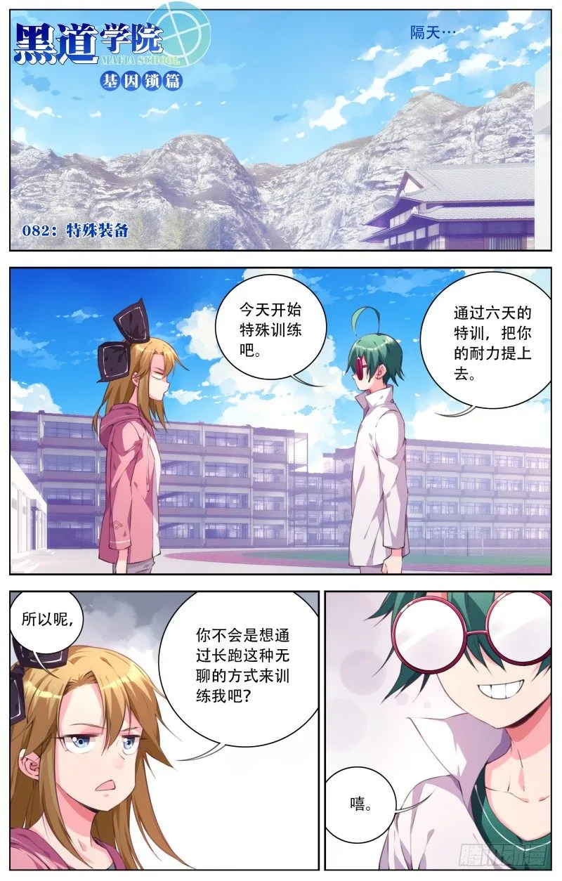 082：特殊装备 第1页