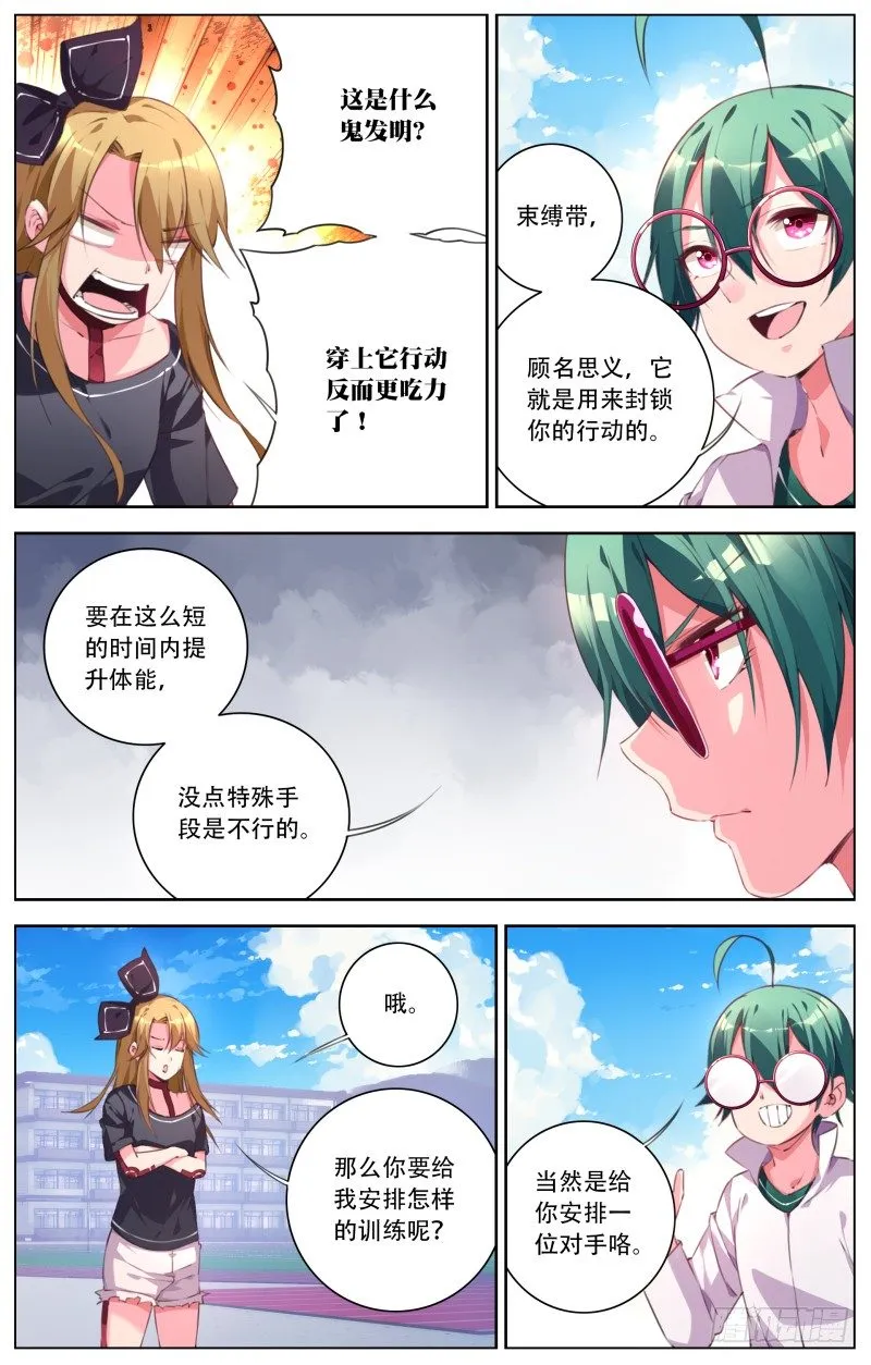 082：特殊装备 第4页