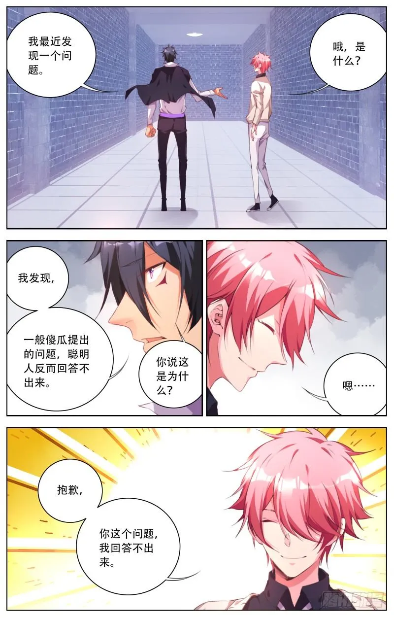 085：特别小剧场 第2页