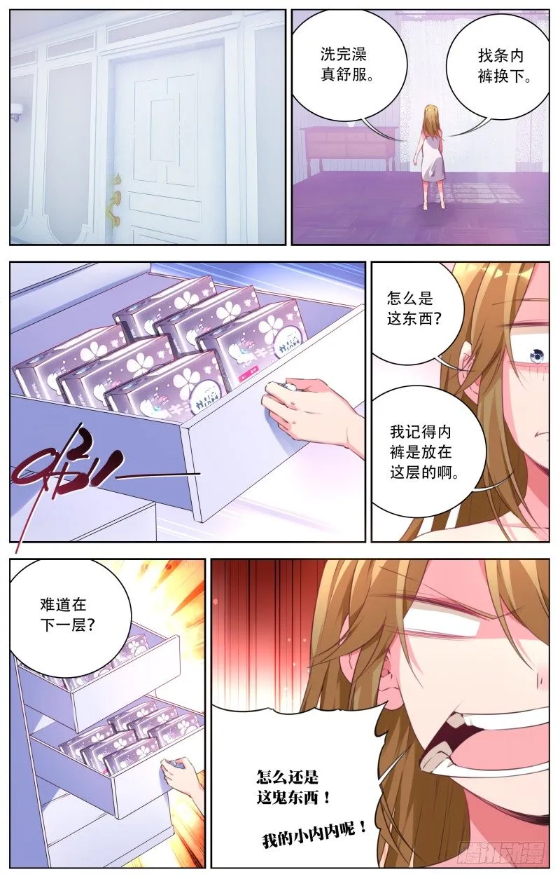 085：特别小剧场 第5页