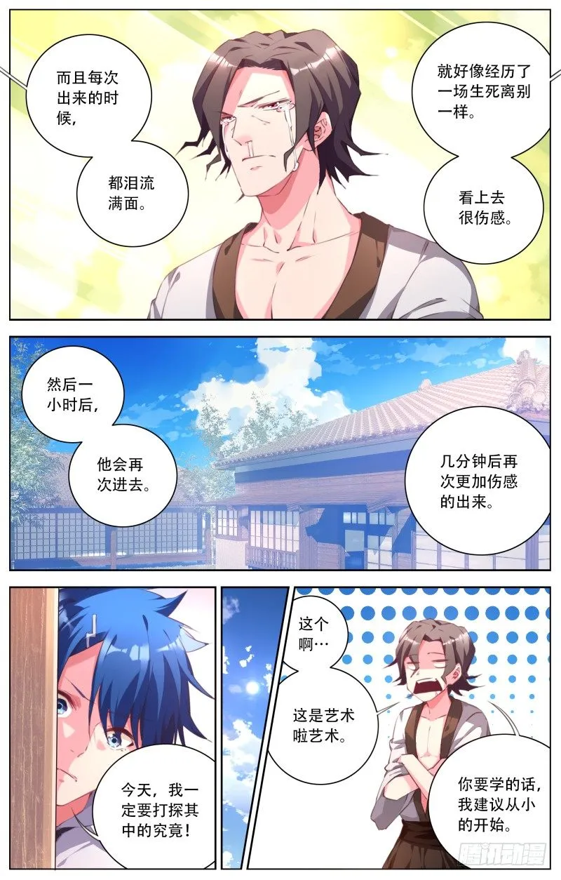 085：特别小剧场 第7页
